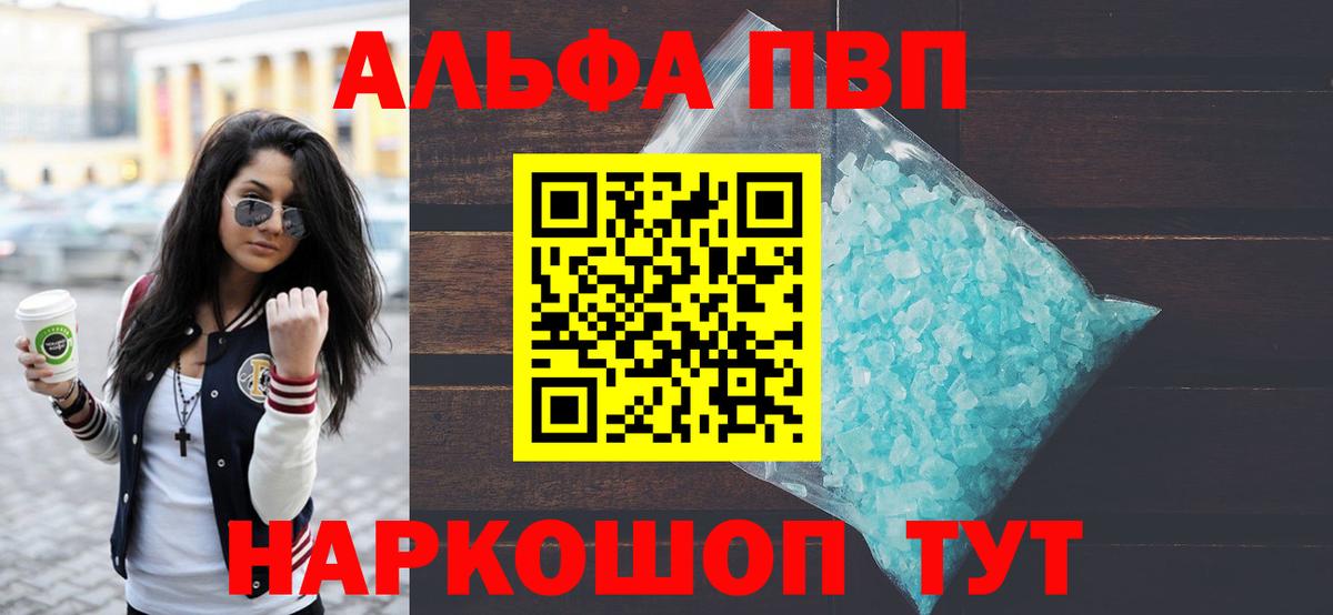 Челябинск  Альфа ПВП VHQ  Вход с VPN  Alpha PVP кристаллы 