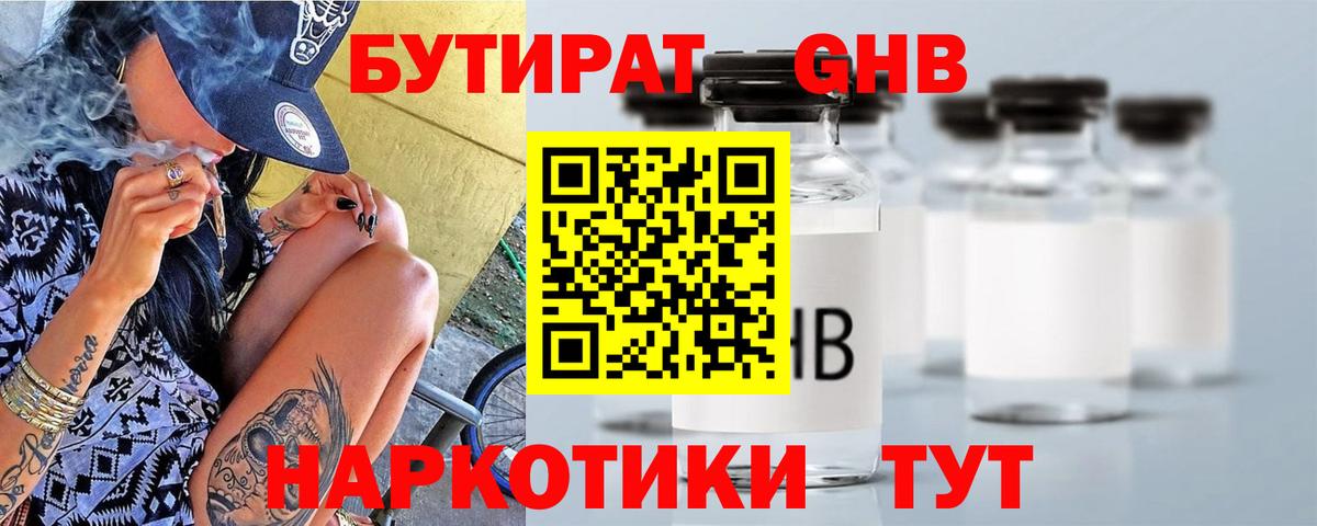 Челябинск  Бутират бутандиол  Вход с VPN 