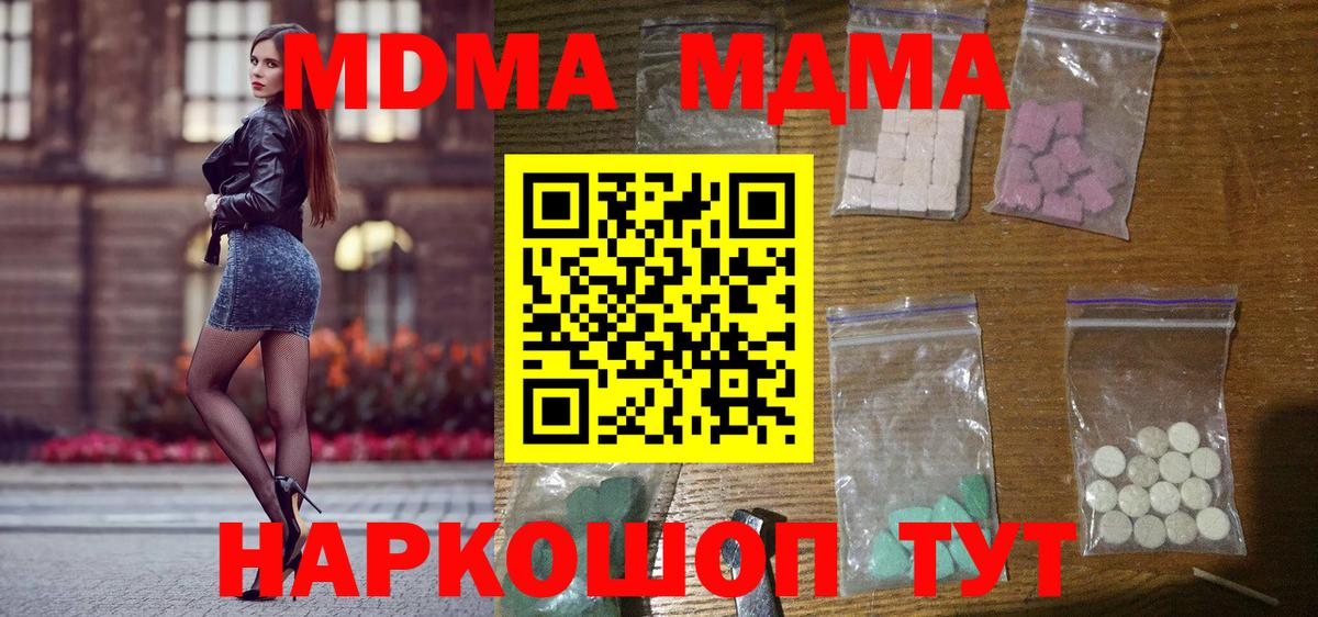 MDMA кристаллы  Вход с VPN  MDMA молли  Челябинск 