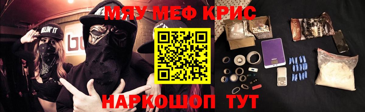 Мефедрон VHQ  МЯУ-МЯУ кристаллы  наркошоп  Вход с VPN  Челябинск 