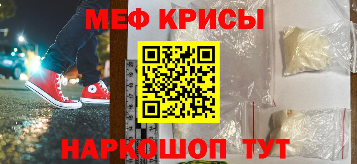 Мефедрон кристаллы Челябинск