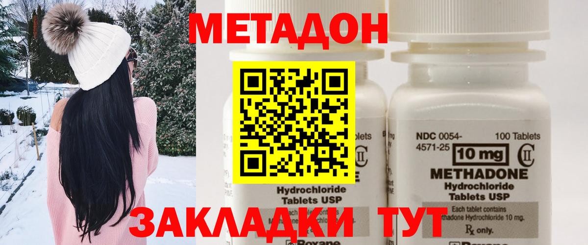 Метадон methadone  Метадон кристалл  Вход с VPN  Челябинск 